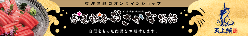 春夏秋冬 おさかな物語